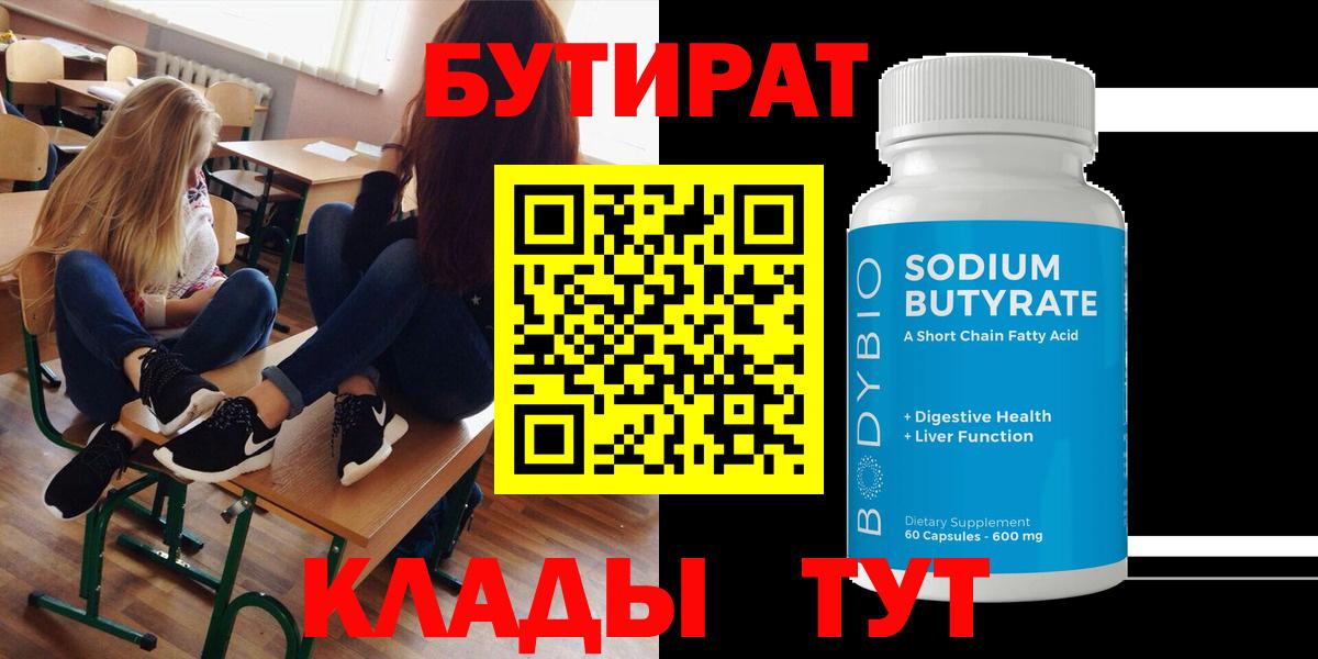 Печора  БУТИРАТ жидкий экстази  Вход с VPN 