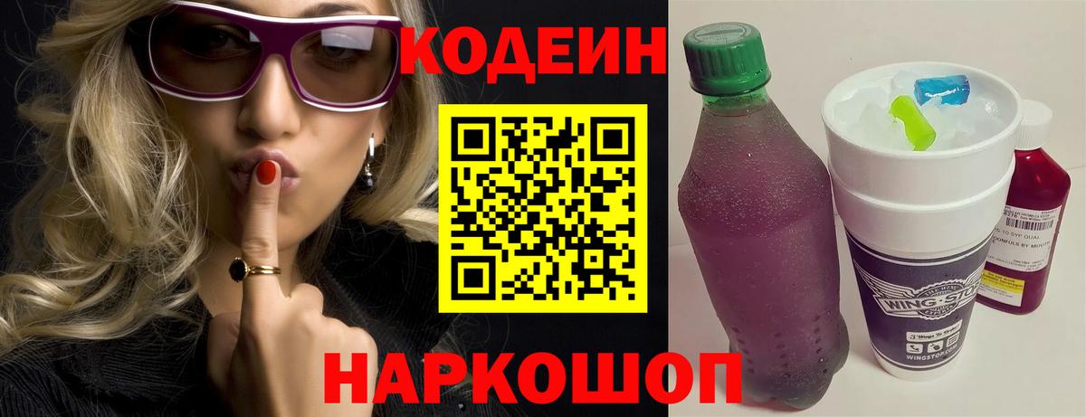 Печора  Кодеиновый сироп Lean Purple Drank  Вход с VPN 