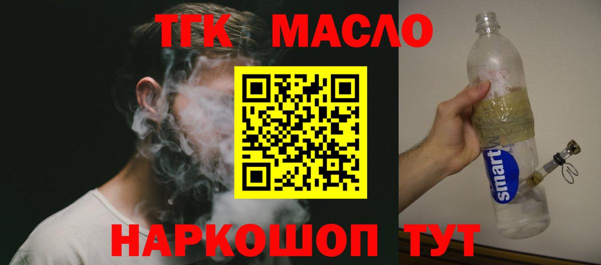 ТГК THC oil Печора